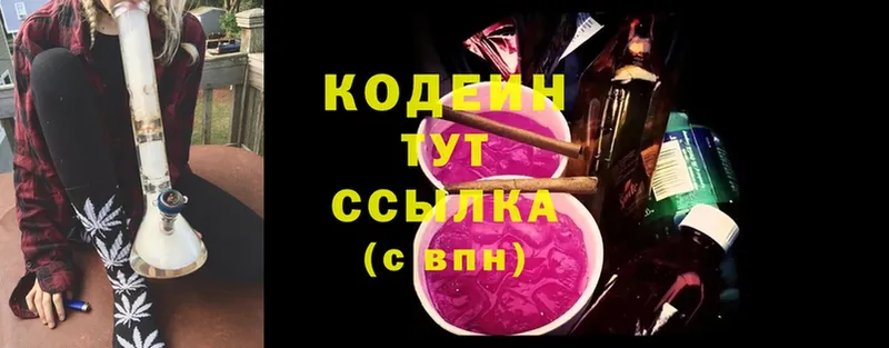 Кодеиновый сироп Lean напиток Lean (лин)  Ворсма 